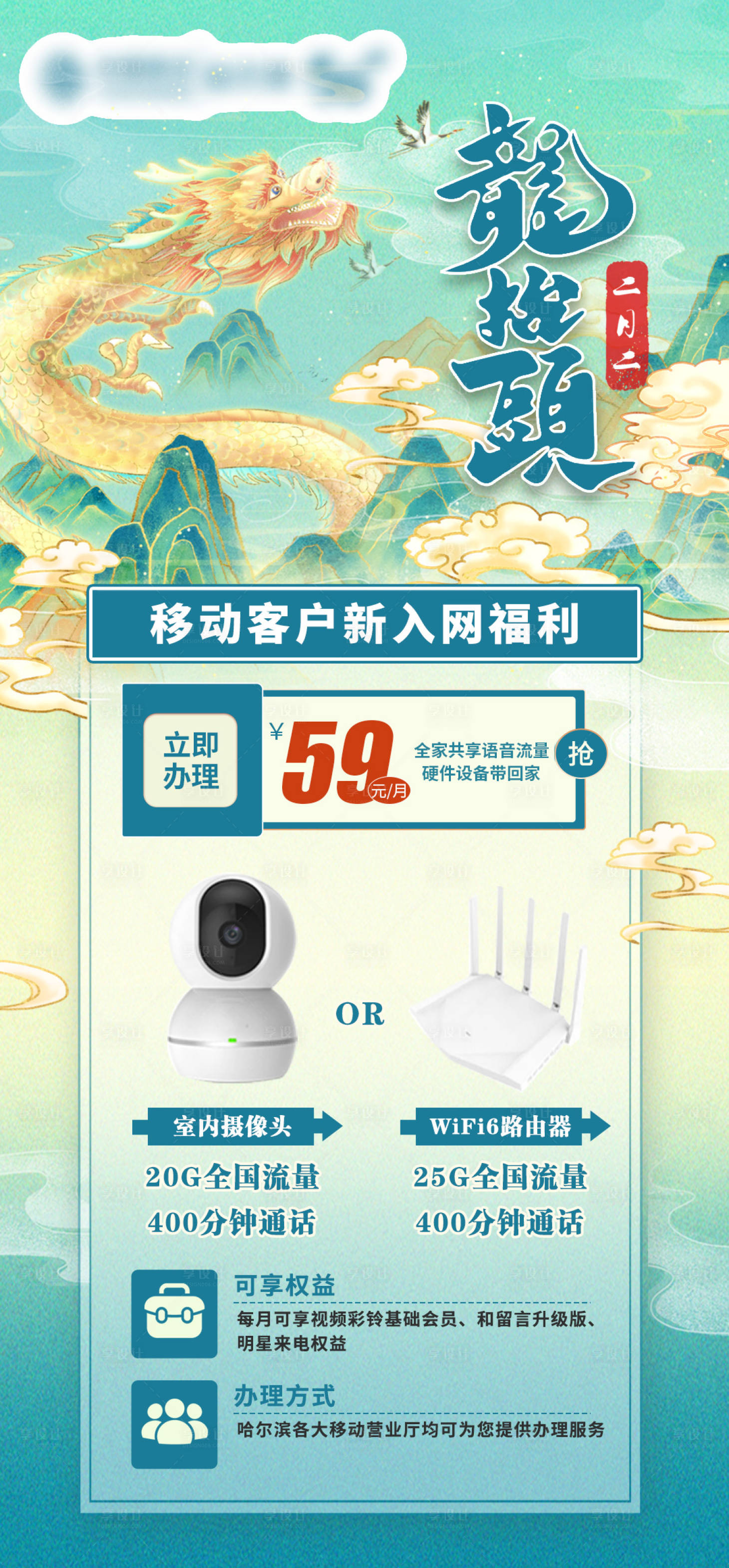 源文件下载【享设计】搜索编号：91650022388911966【二月二龙抬头海报】