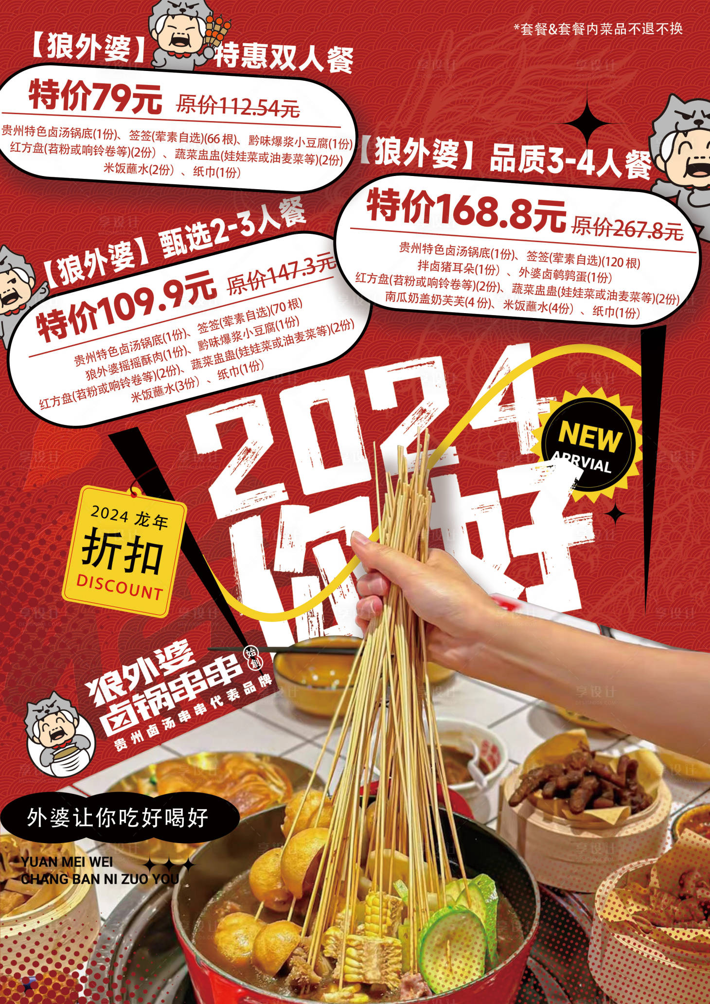 源文件下载【享设计】搜索编号：11470022833309614【串串餐饮海报】