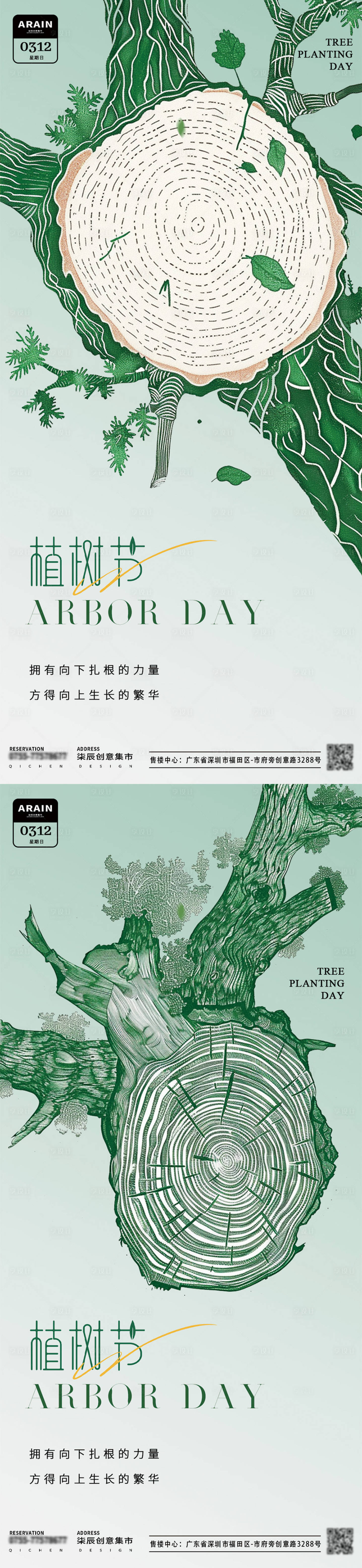 源文件下載【享設(shè)計】搜索編號：77260022259659675【植樹節(jié)年輪海報】