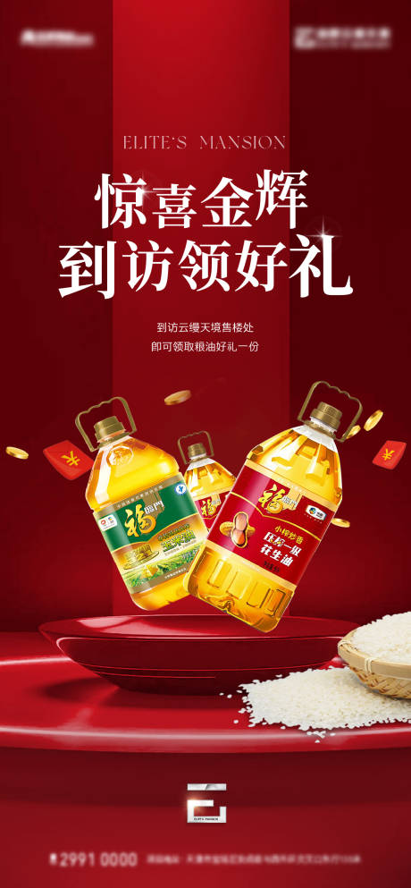 源文件下载【粮油到访礼】编号：12030022866882788