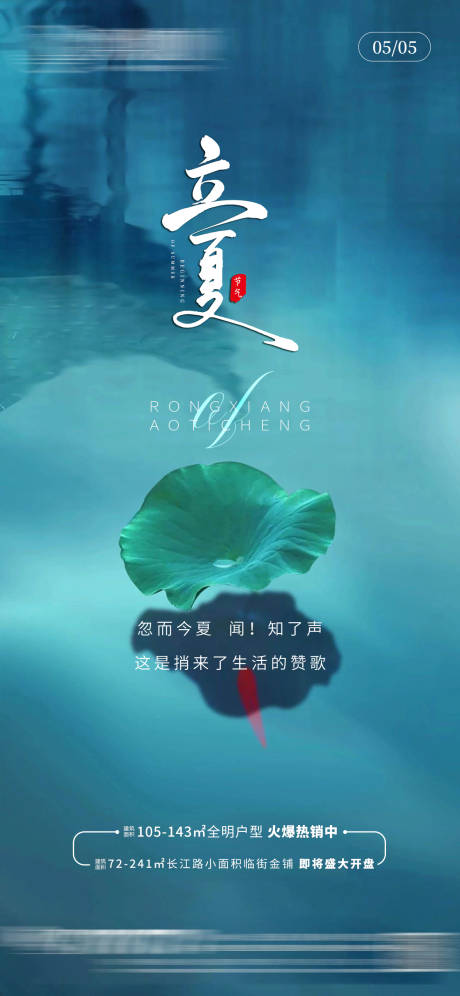 源文件下載【享設計】搜索編號：36640022650943278【立夏節氣海報】