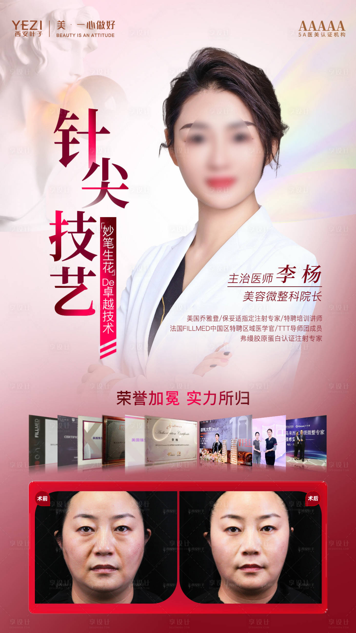 源文件下載【享設計】搜索編號：91250022309145975【微整專家】