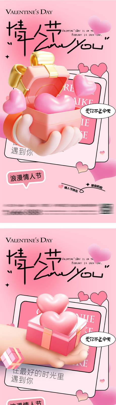 编号：71880022686744305【享设计】源文件下载-情人节浪漫礼物系列海报