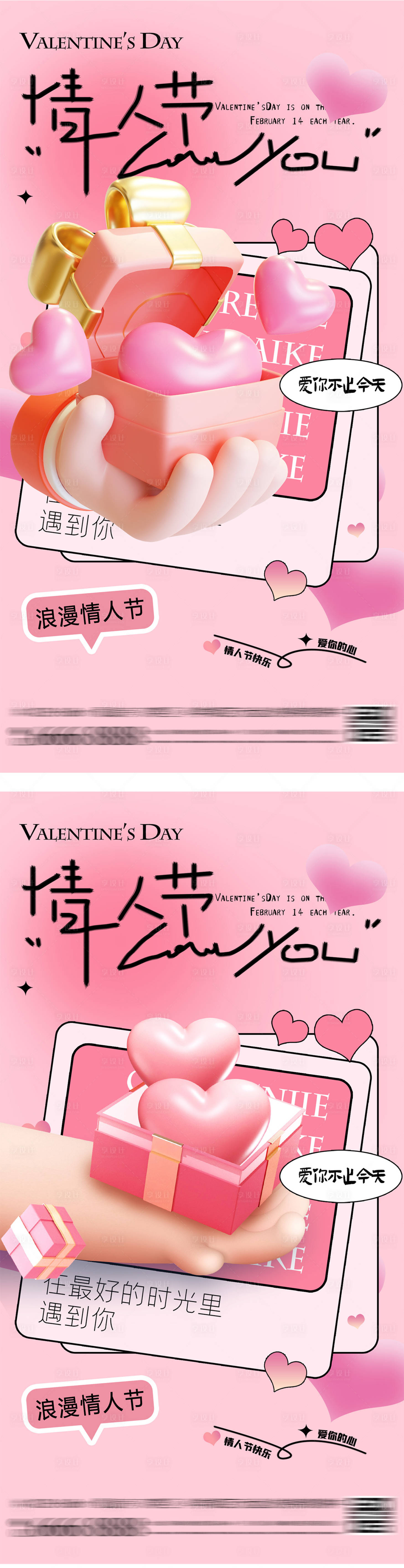 编号：71880022686744305【享设计】源文件下载-情人节浪漫礼物系列海报