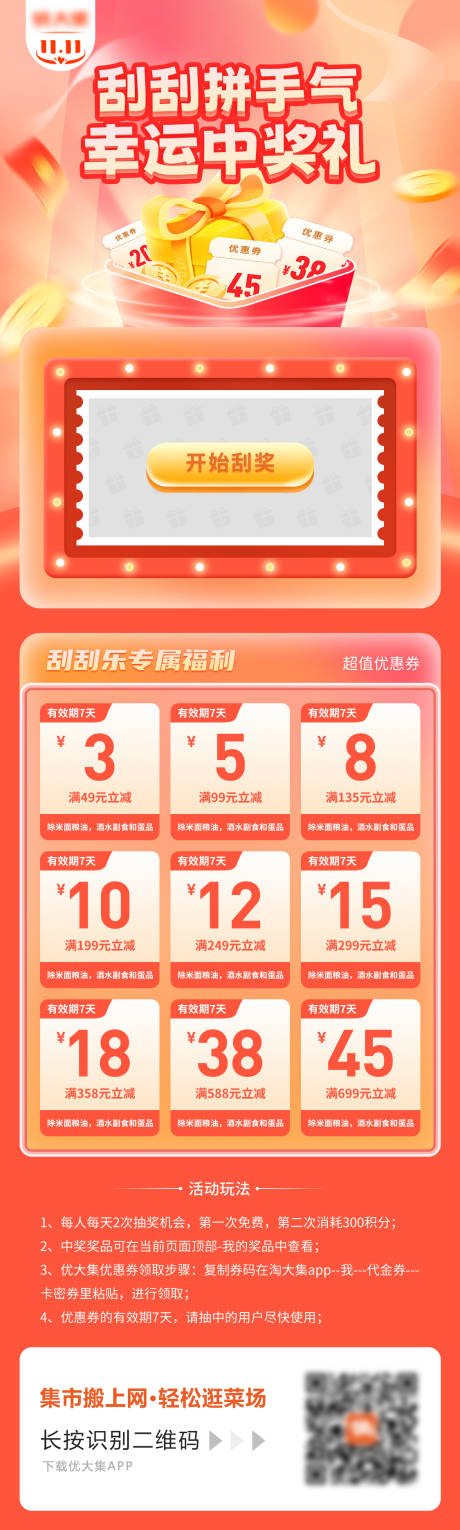 源文件下载【刮刮乐活动海报】编号：81780022274402556