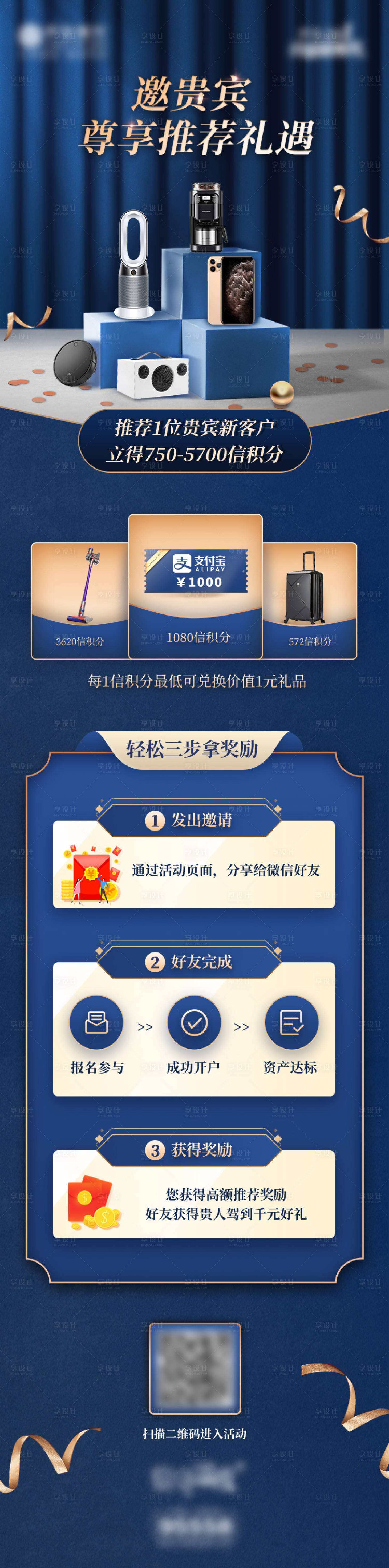 源文件下載【享設計】搜索編號：97860022488857189【貴賓MG推薦長圖海報】