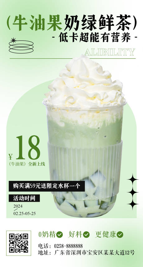 源文件下载【享设计】搜索编号：35130022852929134【牛油果奶茶宣传海报】