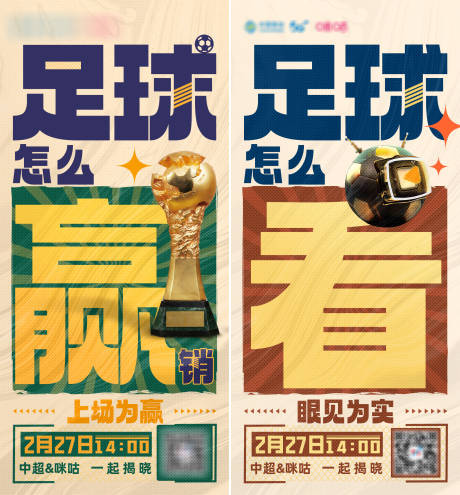 源文件下载【足球大字报】编号：69970022360358206