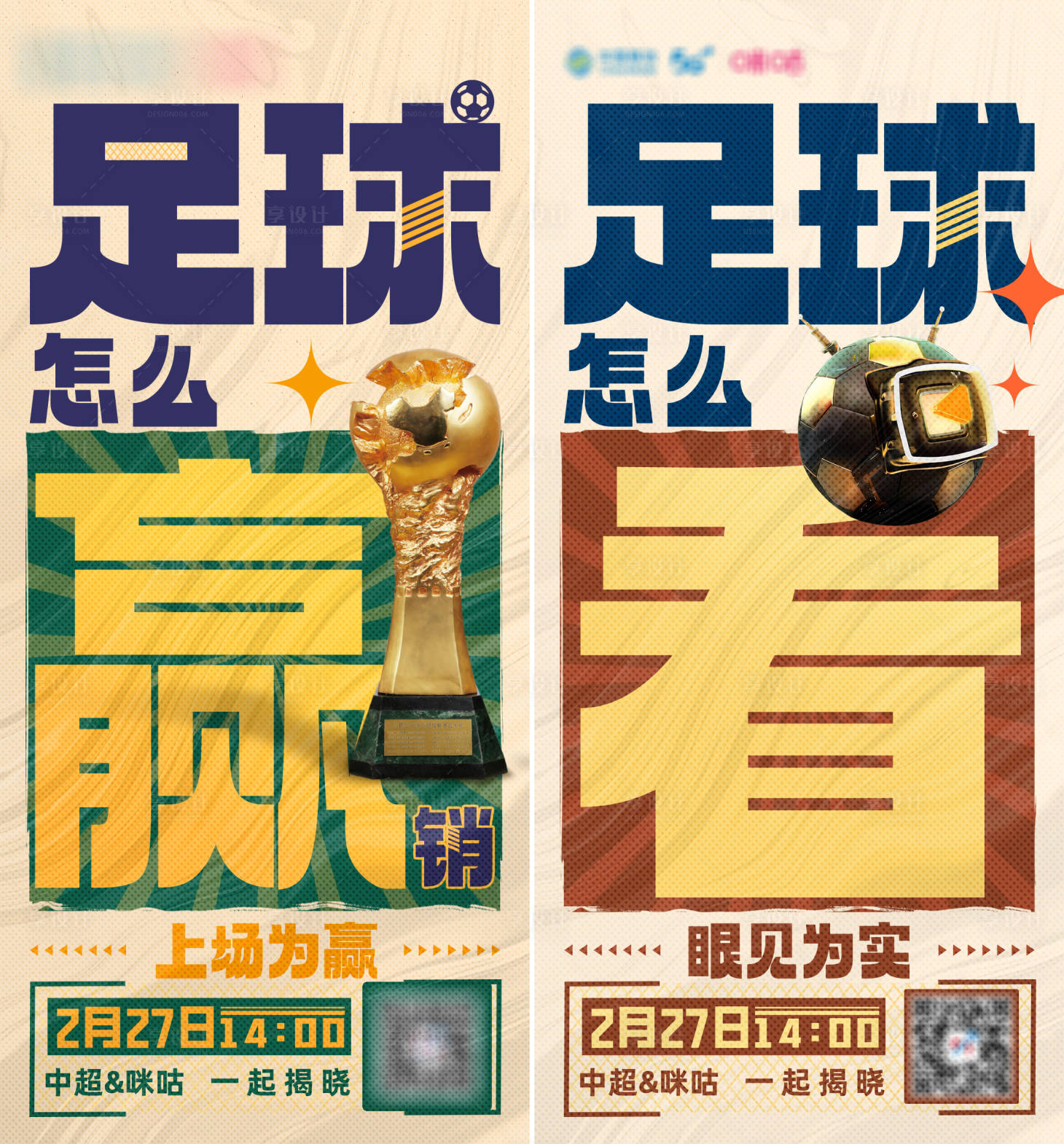 源文件下載【享設(shè)計(jì)】搜索編號(hào)：69970022360358206【足球大字報(bào)】