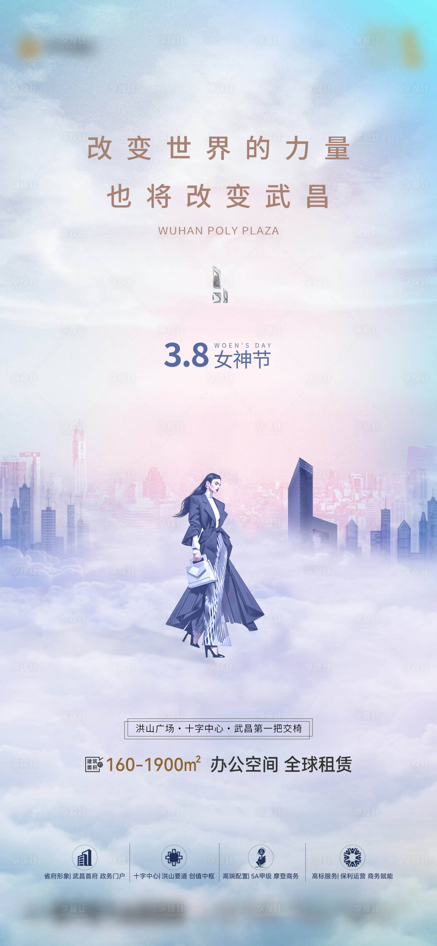 源文件下載【享設(shè)計(jì)】搜索編號(hào)：22480022550112651【38婦女節(jié)】