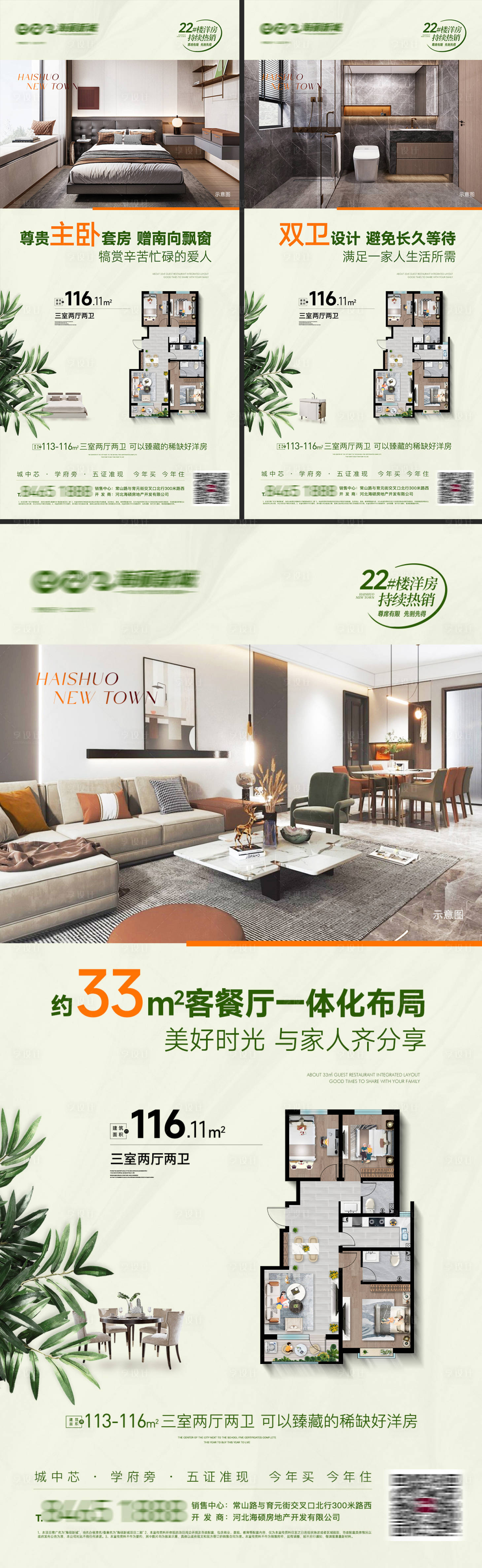 源文件下载【户型海报】编号：18040022749754957