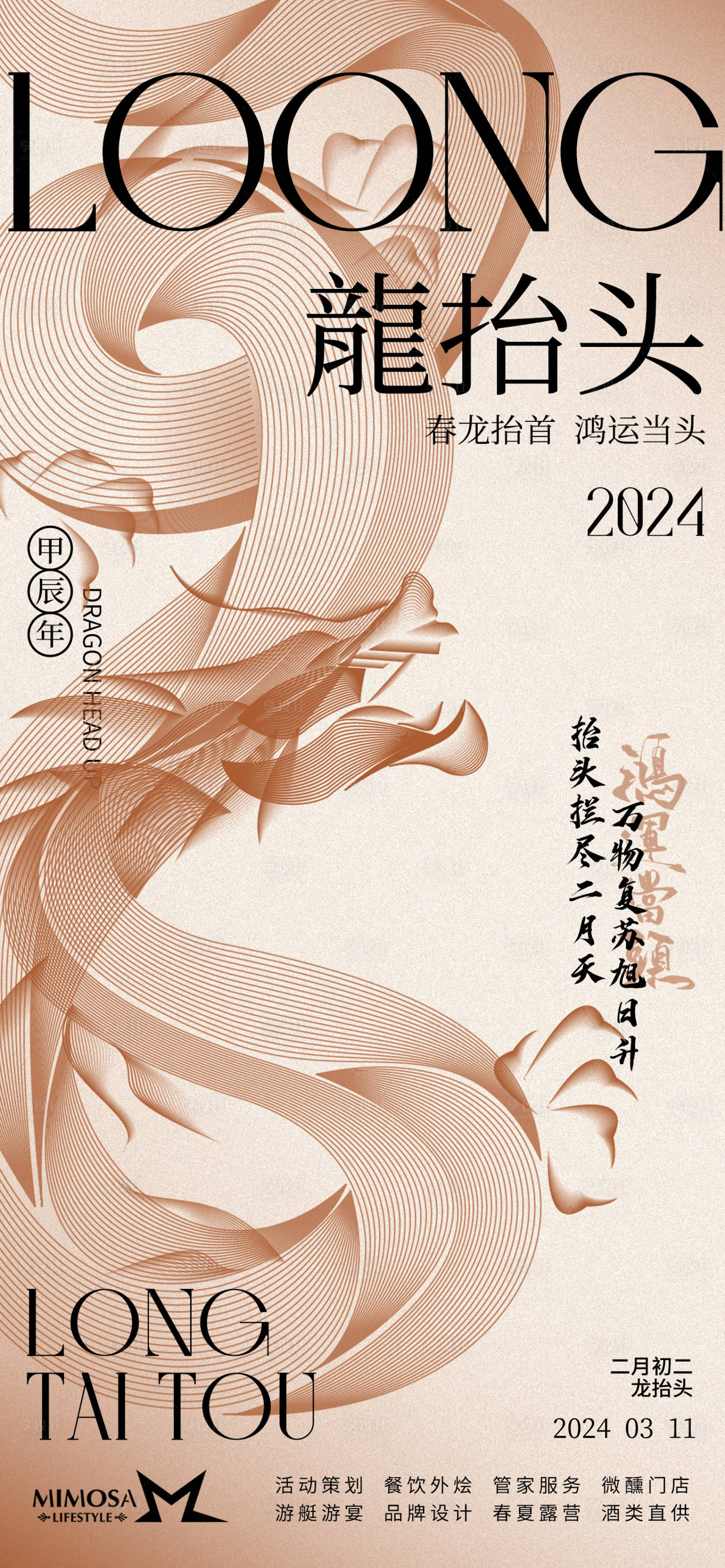 源文件下载【享设计】搜索编号：99660022368801473【二月二龙抬头海报】