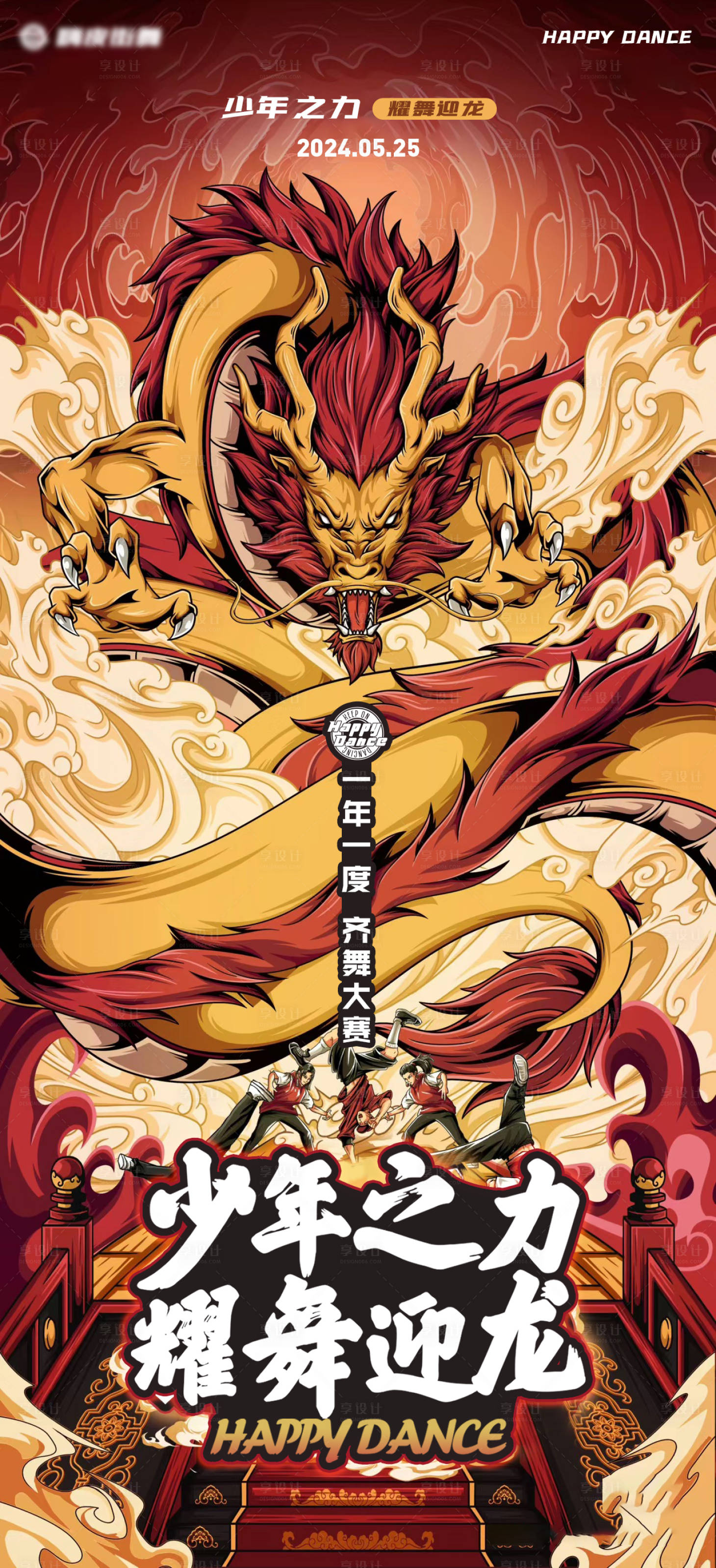 源文件下载【享设计】搜索编号：97140022343533238【街舞海报  】