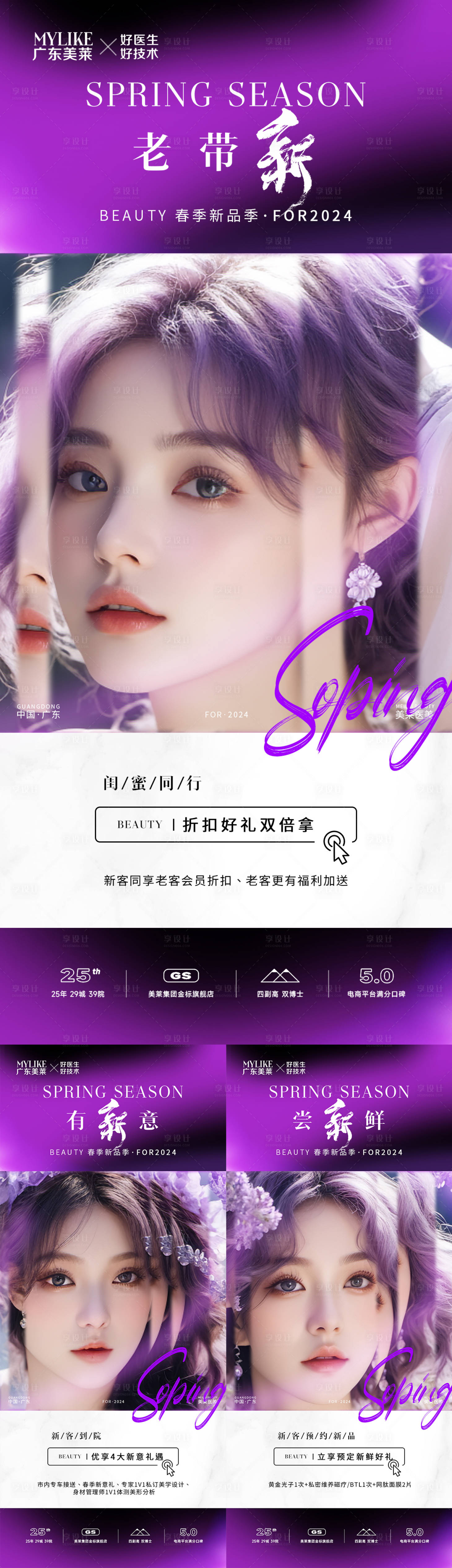 源文件下載【享設(shè)計】搜索編號：53000022526755707【醫(yī)美政策海報】
