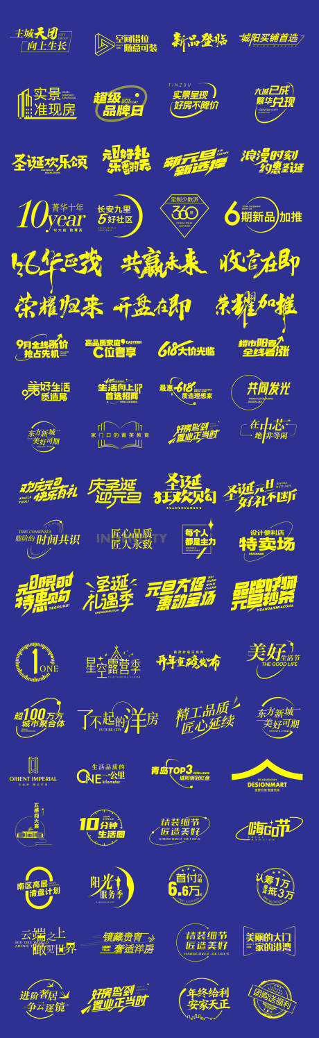 源文件下载【享设计】搜索编号：86220022692334113【地产文字icon】