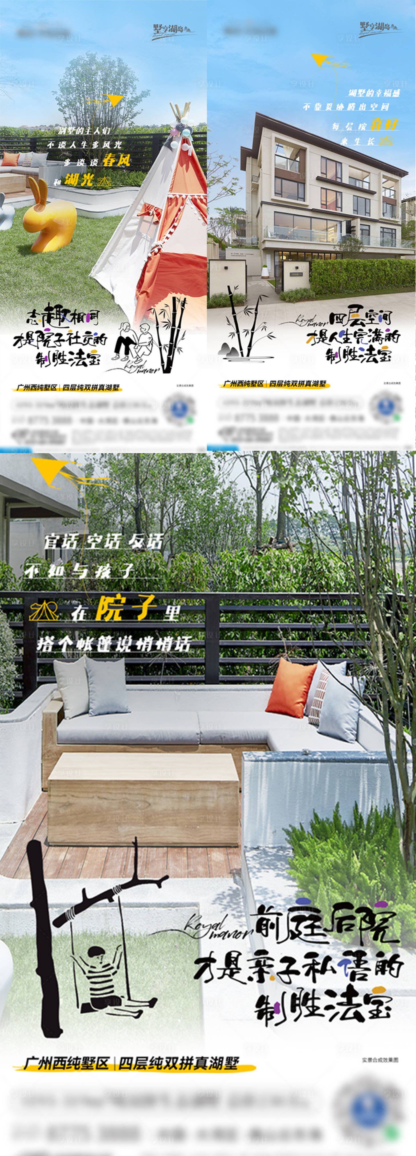 源文件下载【享设计】搜索编号：33840022428447751【別墅系列海报】