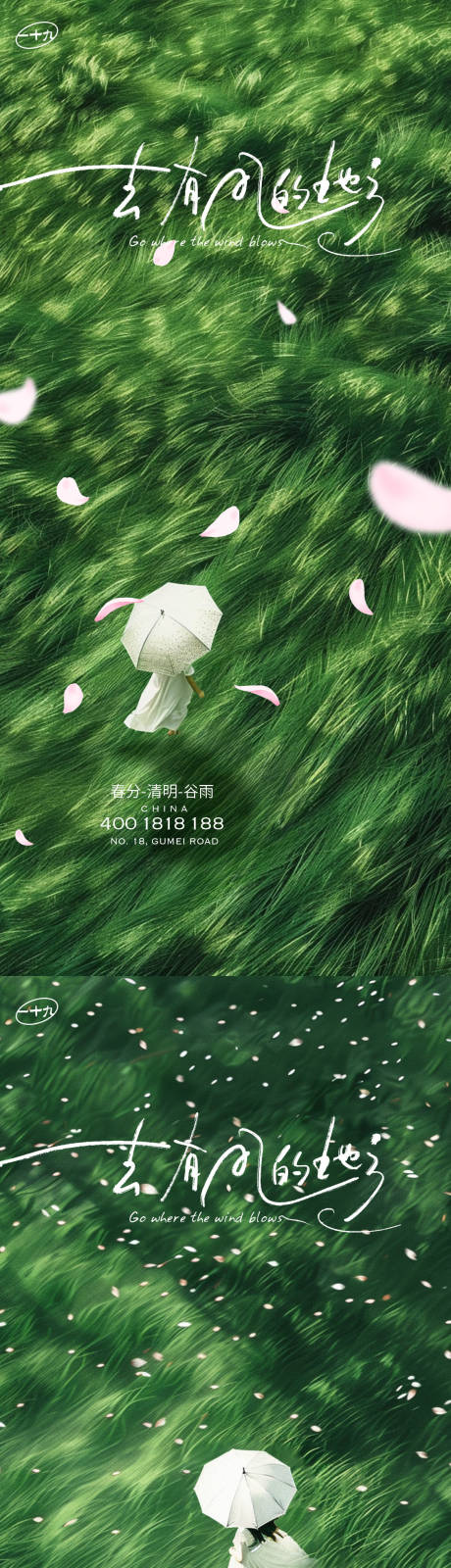 源文件下载【享设计】搜索编号：61910022616885639【春分海报】