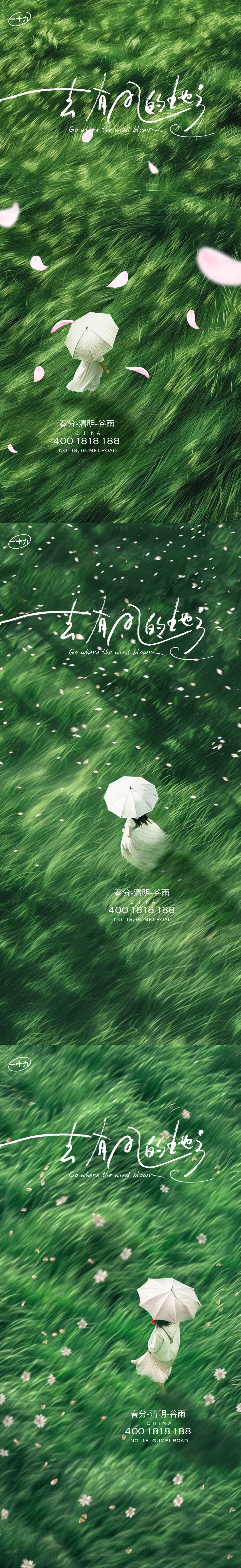 源文件下载【春分海报】编号：61910022616885639