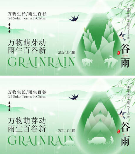 源文件下載【享設計】搜索編號：86890022633889314【谷雨節(jié)氣海報】