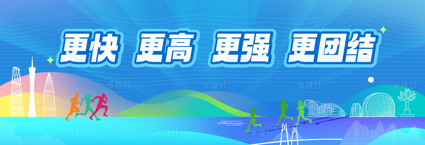 源文件下载【趣味运动会活动展板】编号：50360022657923607