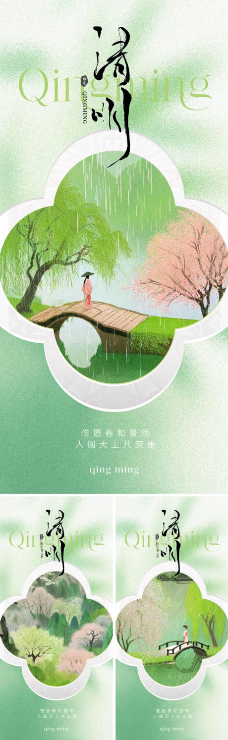 源文件下載【享設計】搜索編號：65050022870366442【地產新中式清明節海報】