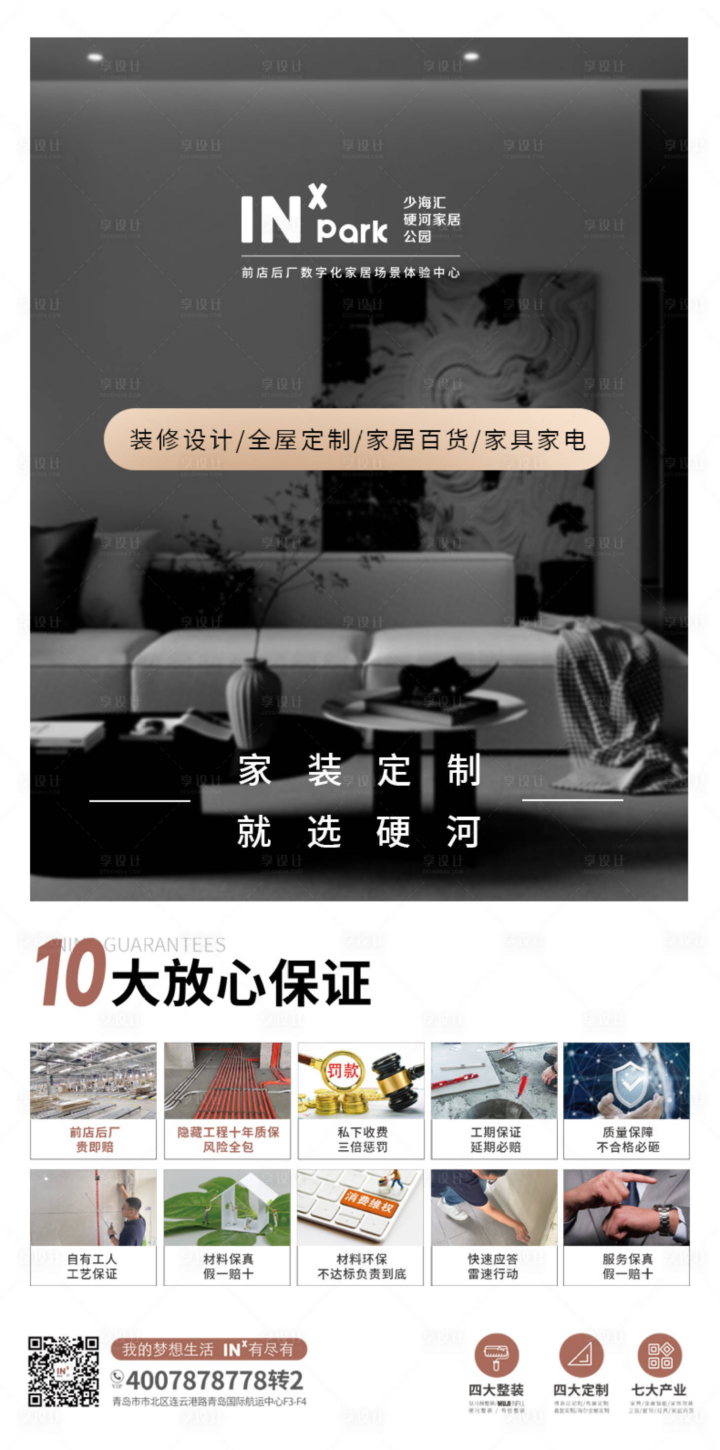 源文件下载【享设计】搜索编号：38950022683535293【家装海报】