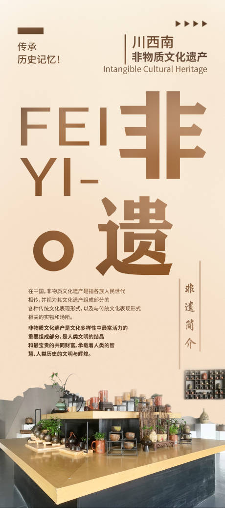 源文件下载【非遗文创陶艺展架】编号：63270022780514765