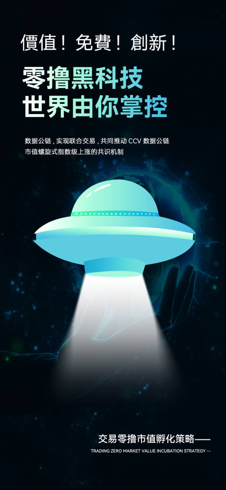 源文件下載【享設計】搜索編號：84830022714662688【科技感宇宙風區塊鏈宣傳海報】
