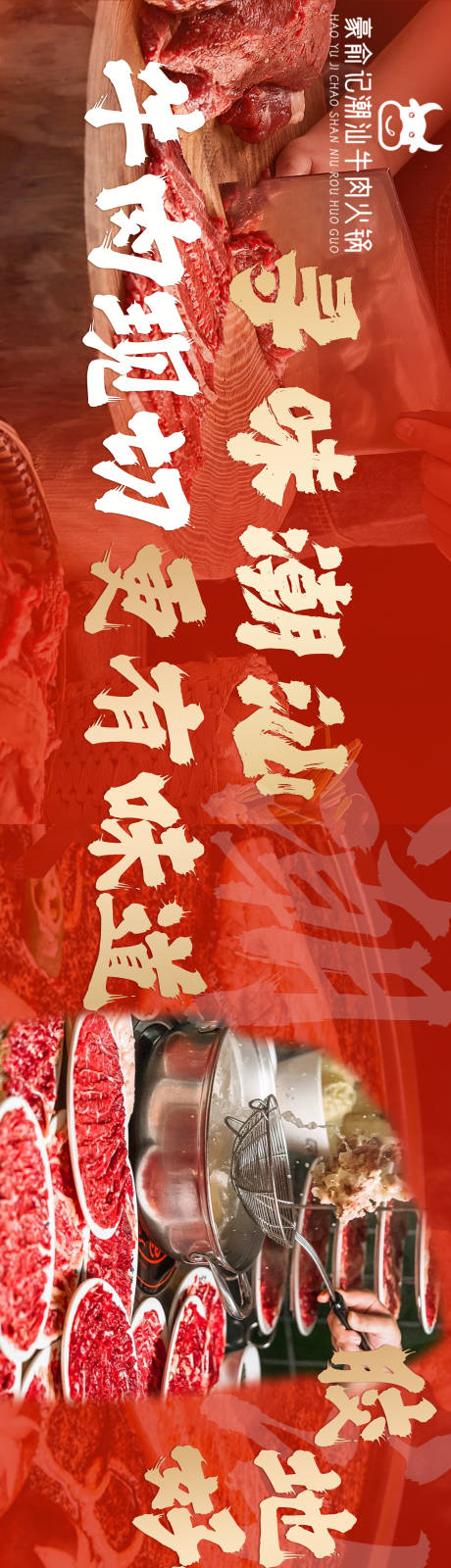 源文件下载【潮汕牛肉banner】编号：28710022708214435