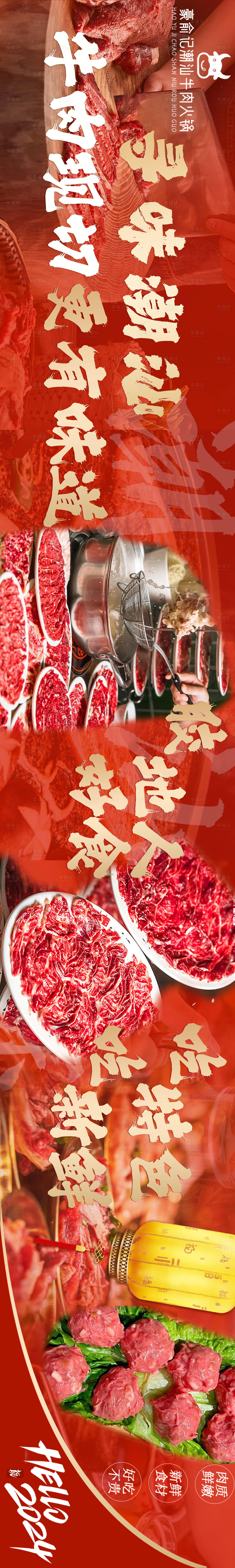 源文件下载【潮汕牛肉banner】编号：28710022708214435