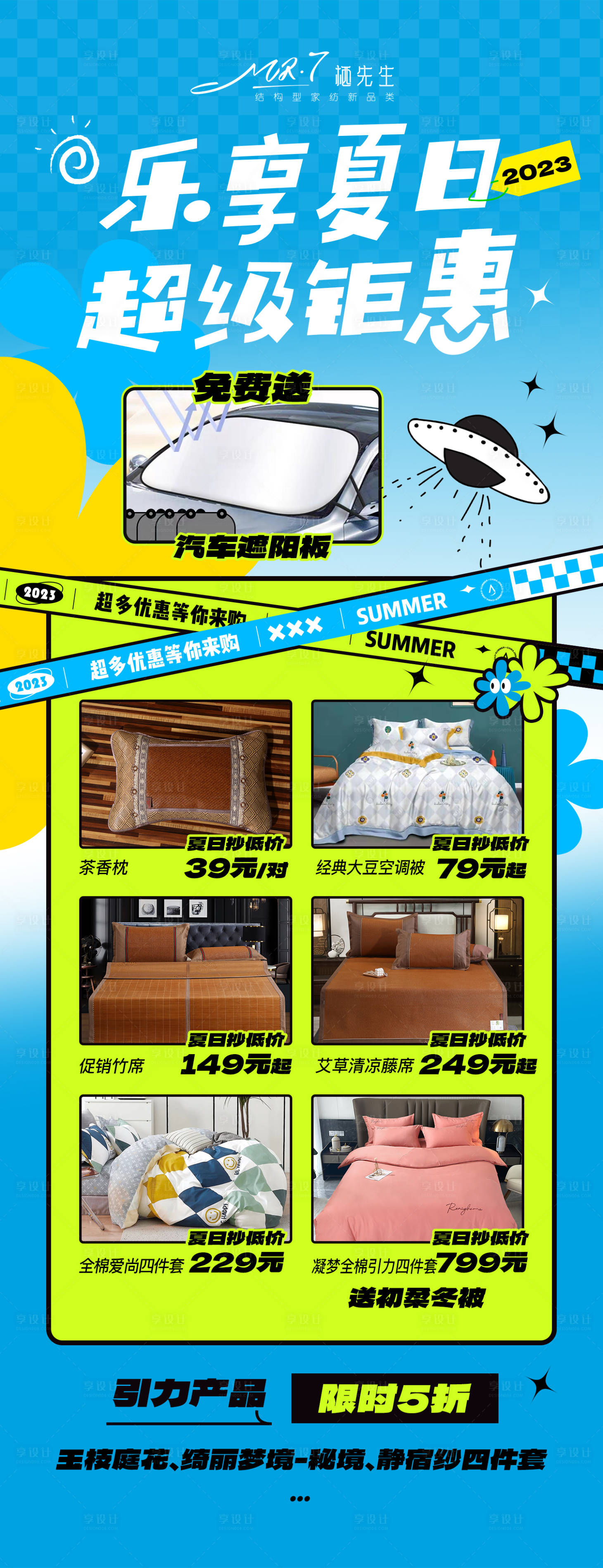 源文件下载【享设计】搜索编号：87990022619707882【乐享夏日超级钜惠活动海报】