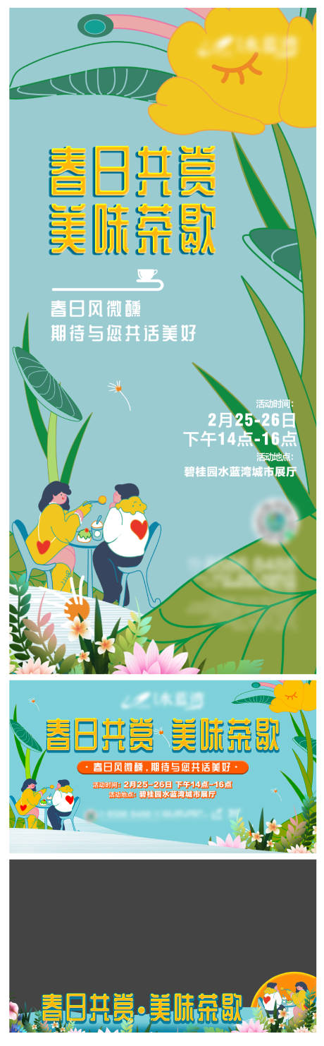 春日下午茶海报-源文件【享设计】