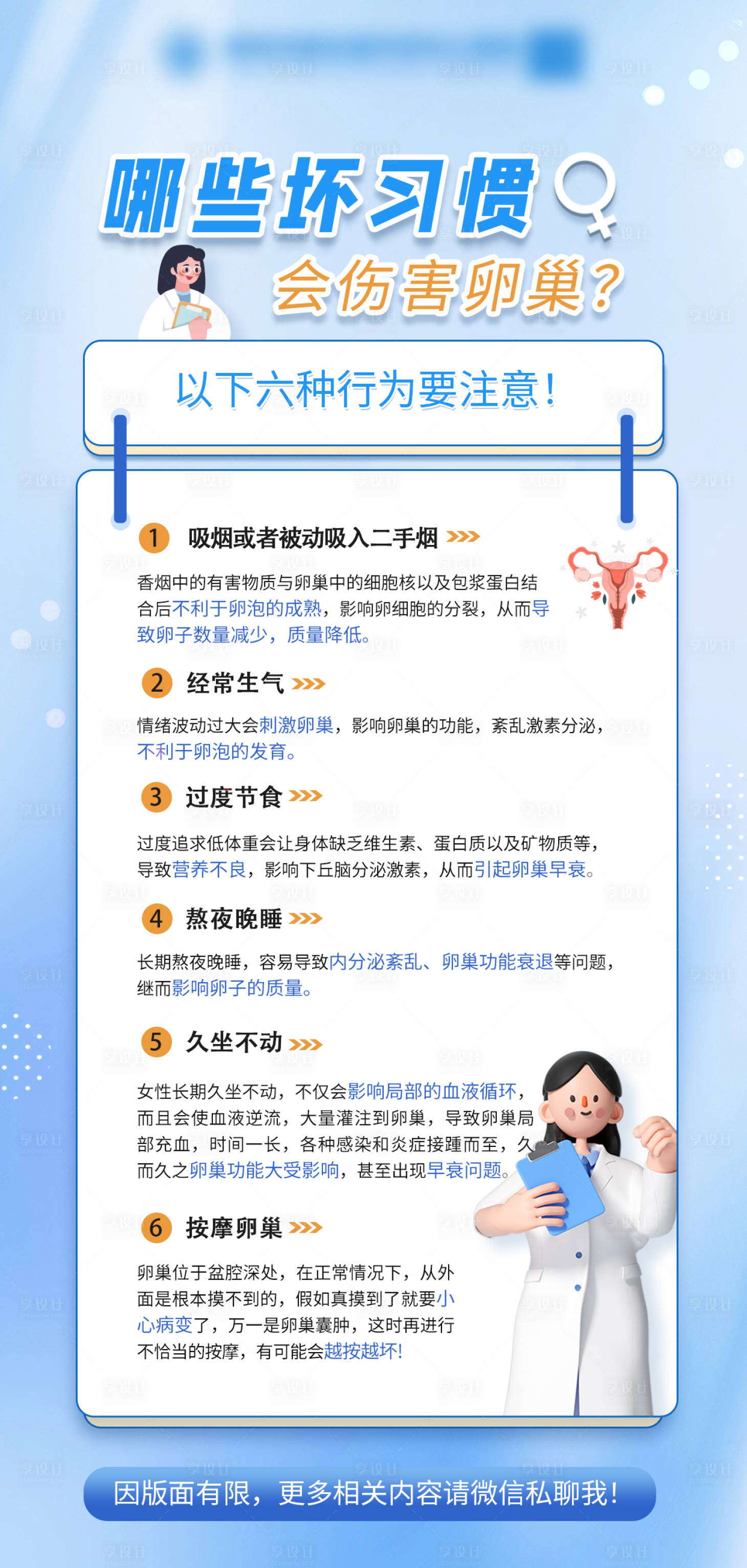 源文件下载【享设计】搜索编号：44040022656926217【医疗科普海报】