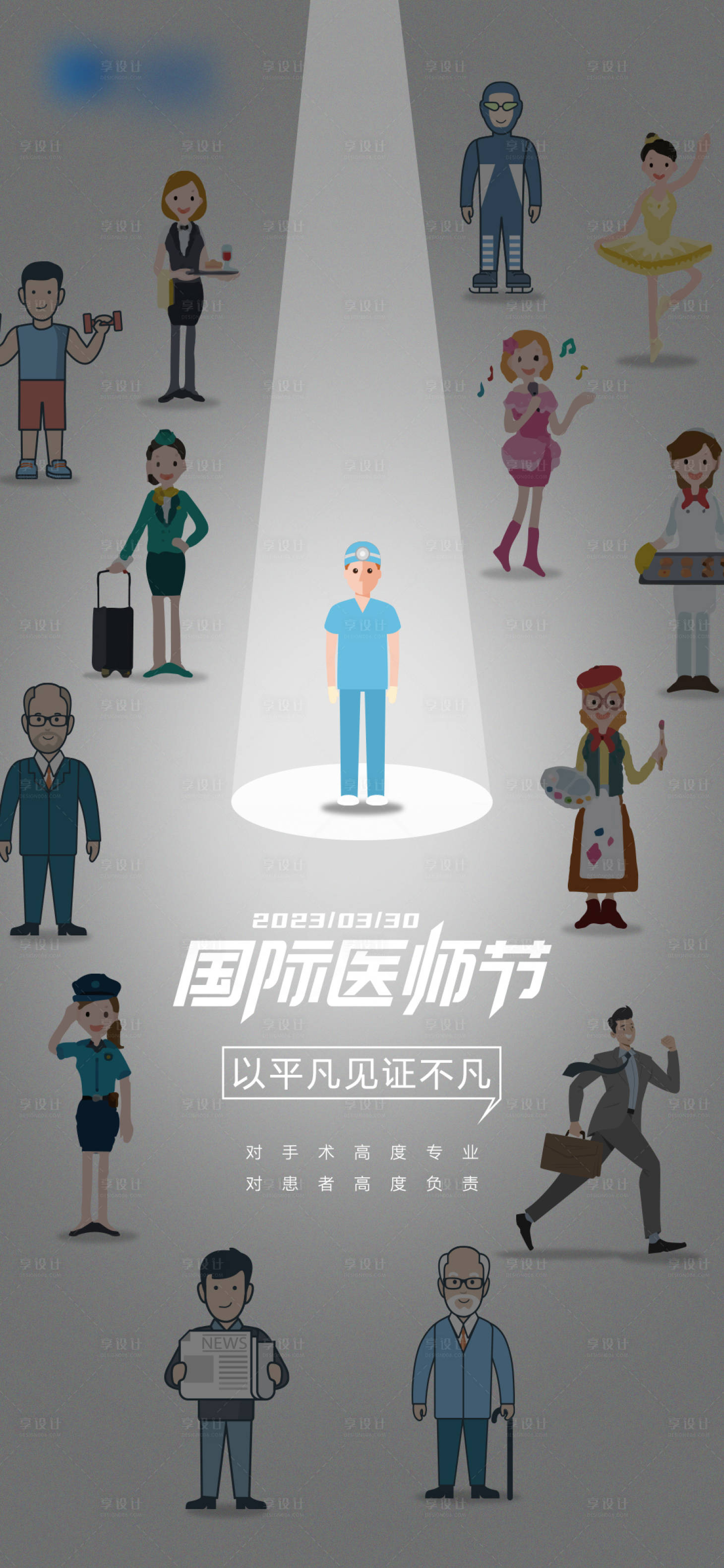 源文件下载【国际医师节海报】编号：15920022598897551