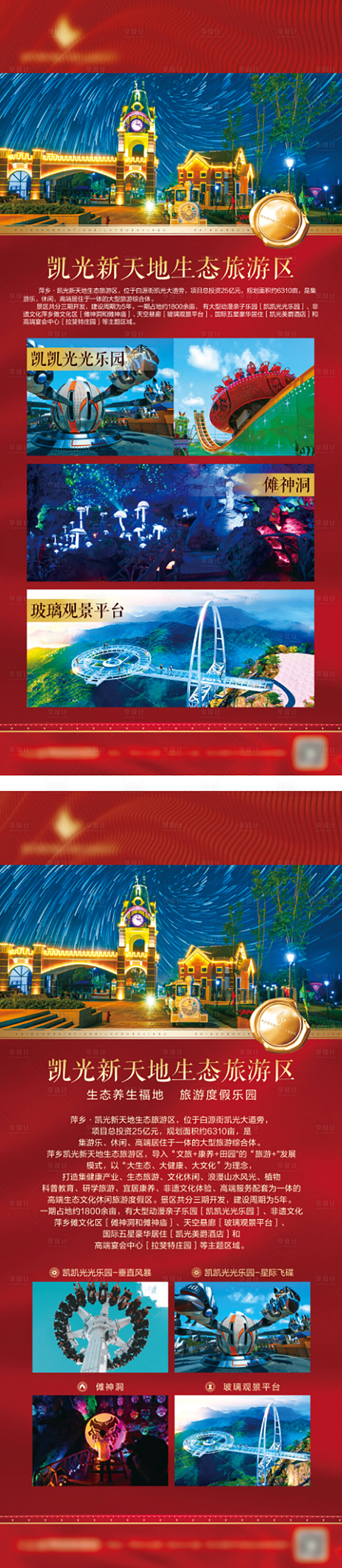 源文件下载【享设计】搜索编号：54350022856498656【旅游介绍展架】