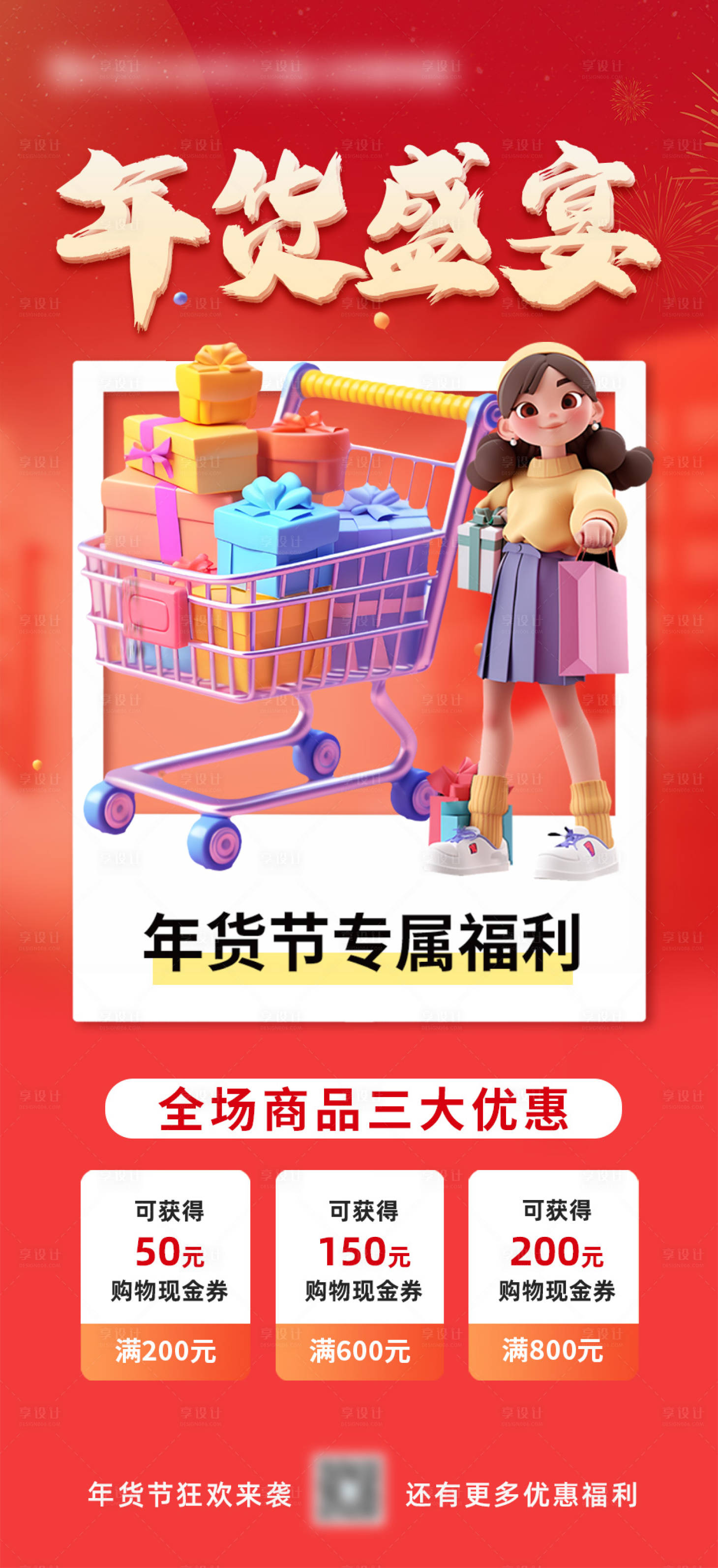 源文件下载【享设计】搜索编号：50910022546932523【年货盛宴海报】