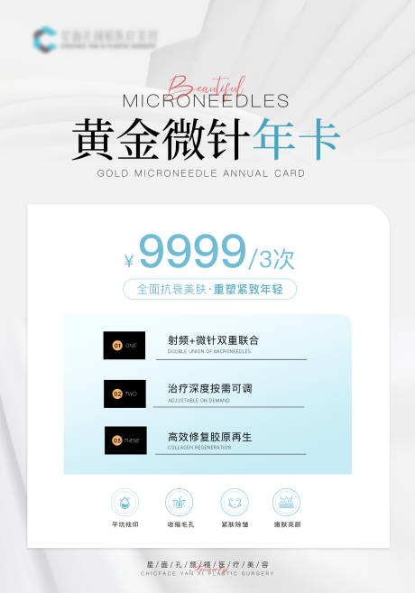 源文件下载【黄金微针海报】编号：89840022575638206
