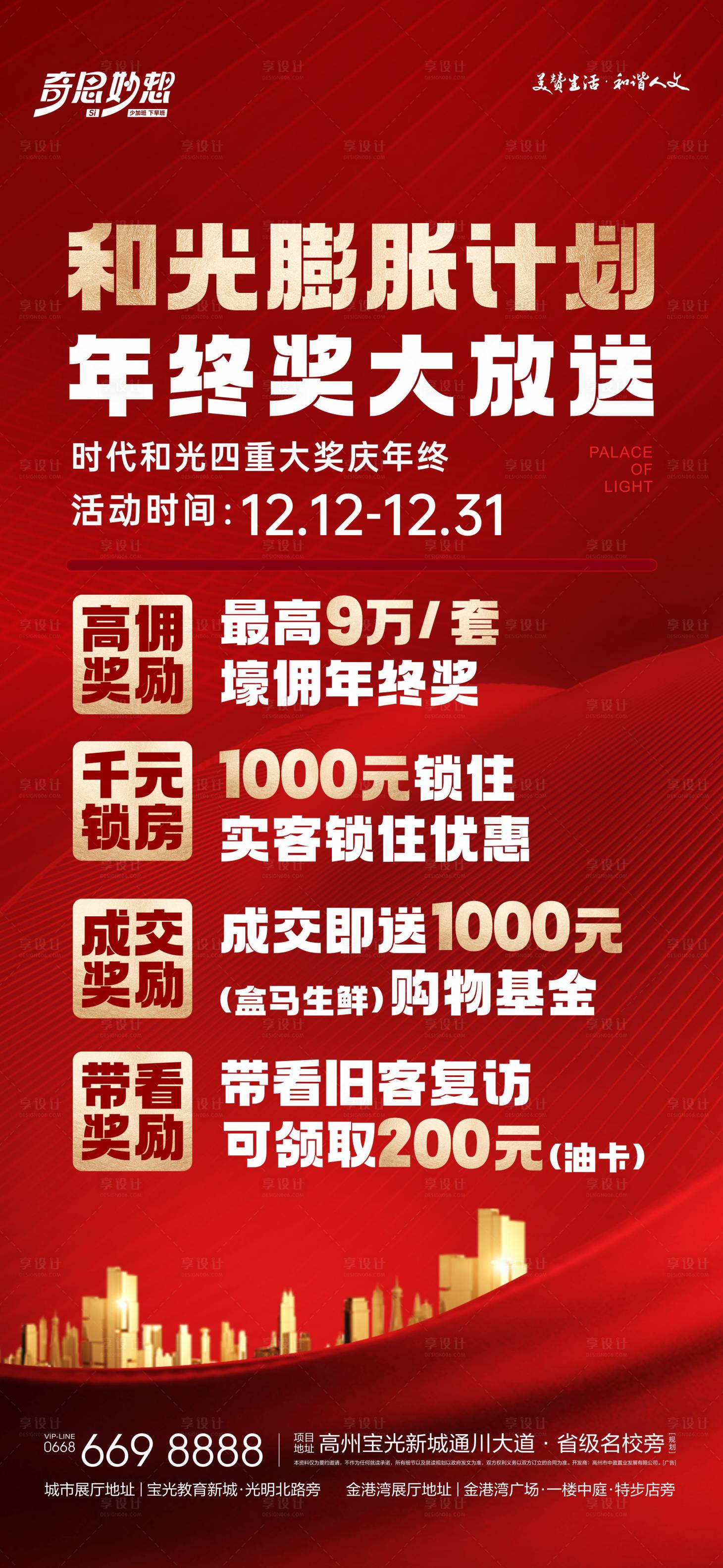 源文件下載【享設計】搜索編號：19000022751994749【紅色促銷計劃】