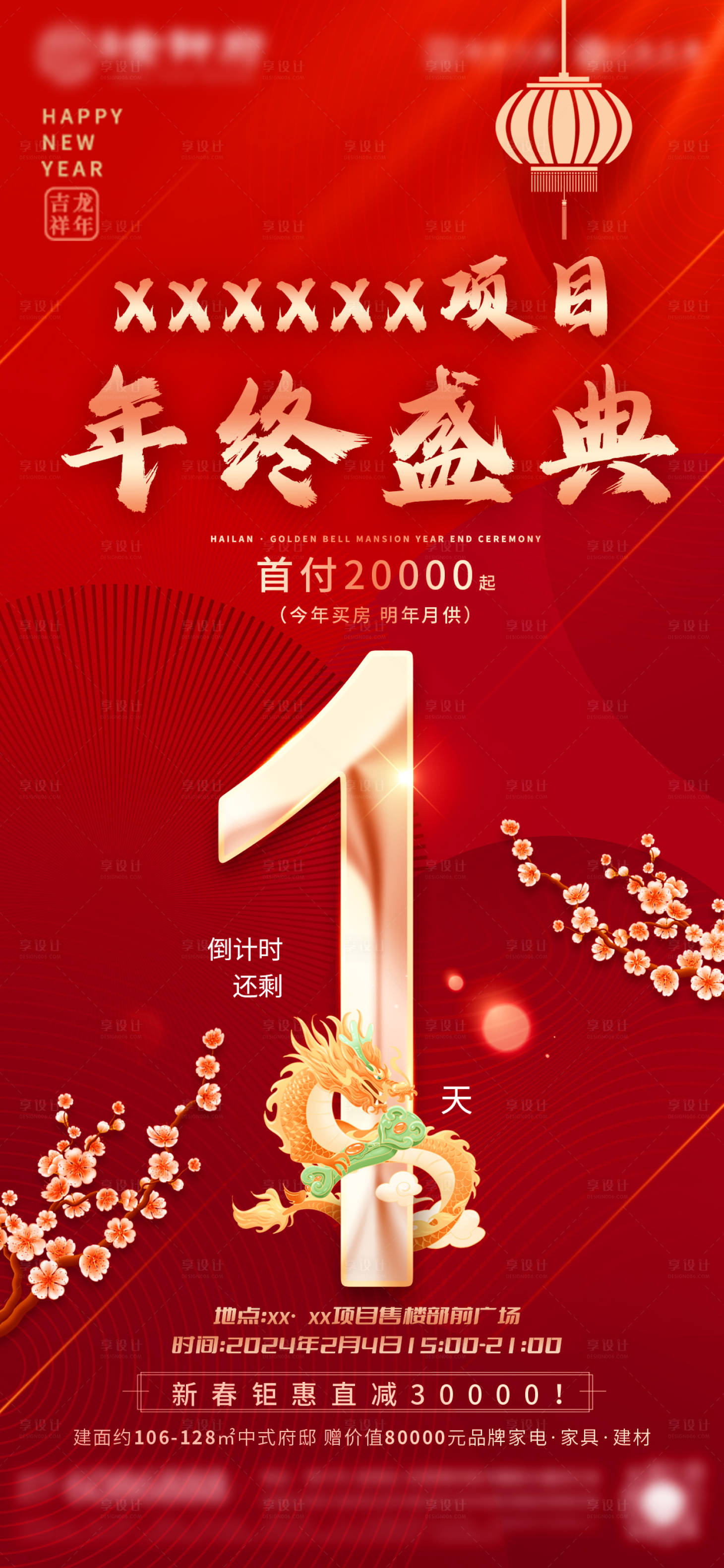 源文件下載【享設計】搜索編號：93890022912271134【項目倒計時紅金海報】
