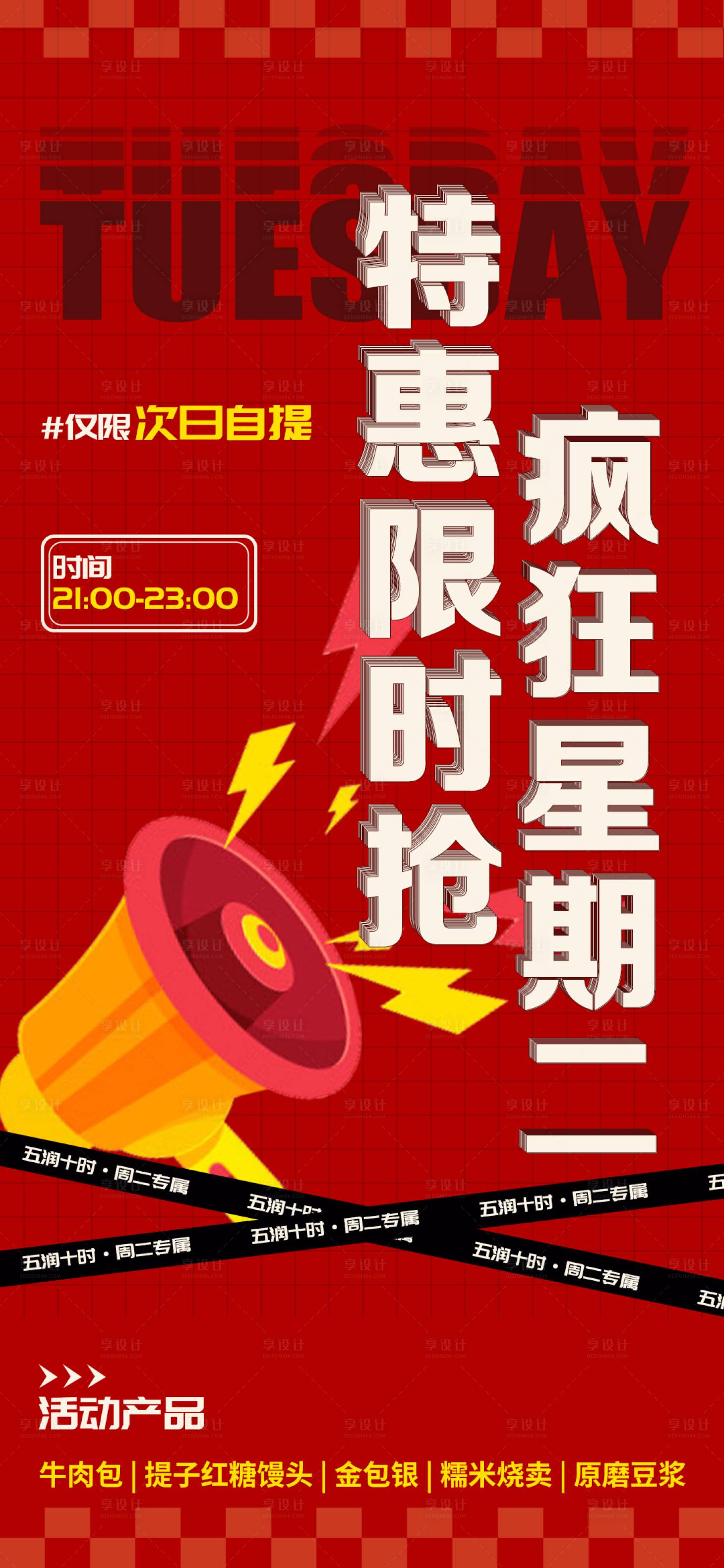 源文件下載【享設計】搜索編號：60440022675133828【活動預熱】