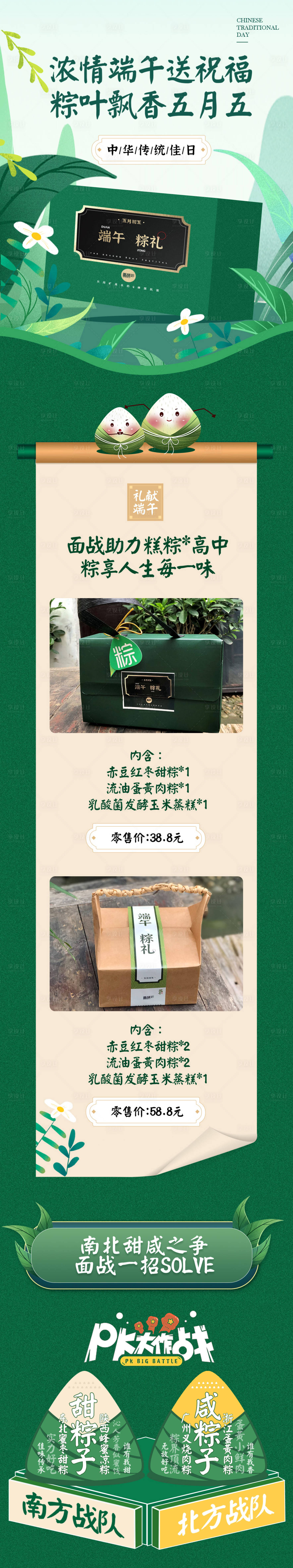 源文件下载【享设计】搜索编号：65070022384658717【端午节粽子礼盒促销长图海报】