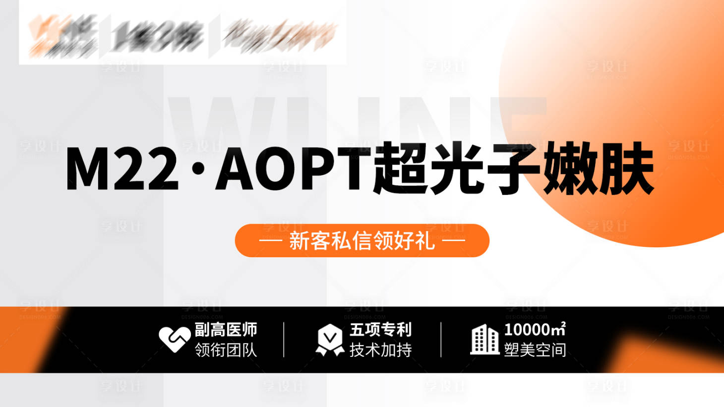 源文件下載【享設(shè)計(jì)】搜索編號(hào)：42680022419471808【醫(yī)美活動(dòng)banner】