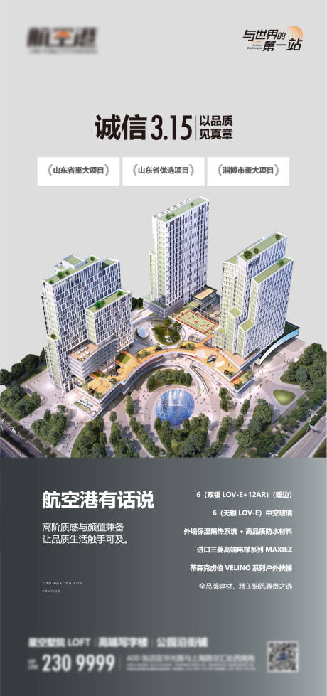 源文件下载【3.15海报】编号：33390022544044529