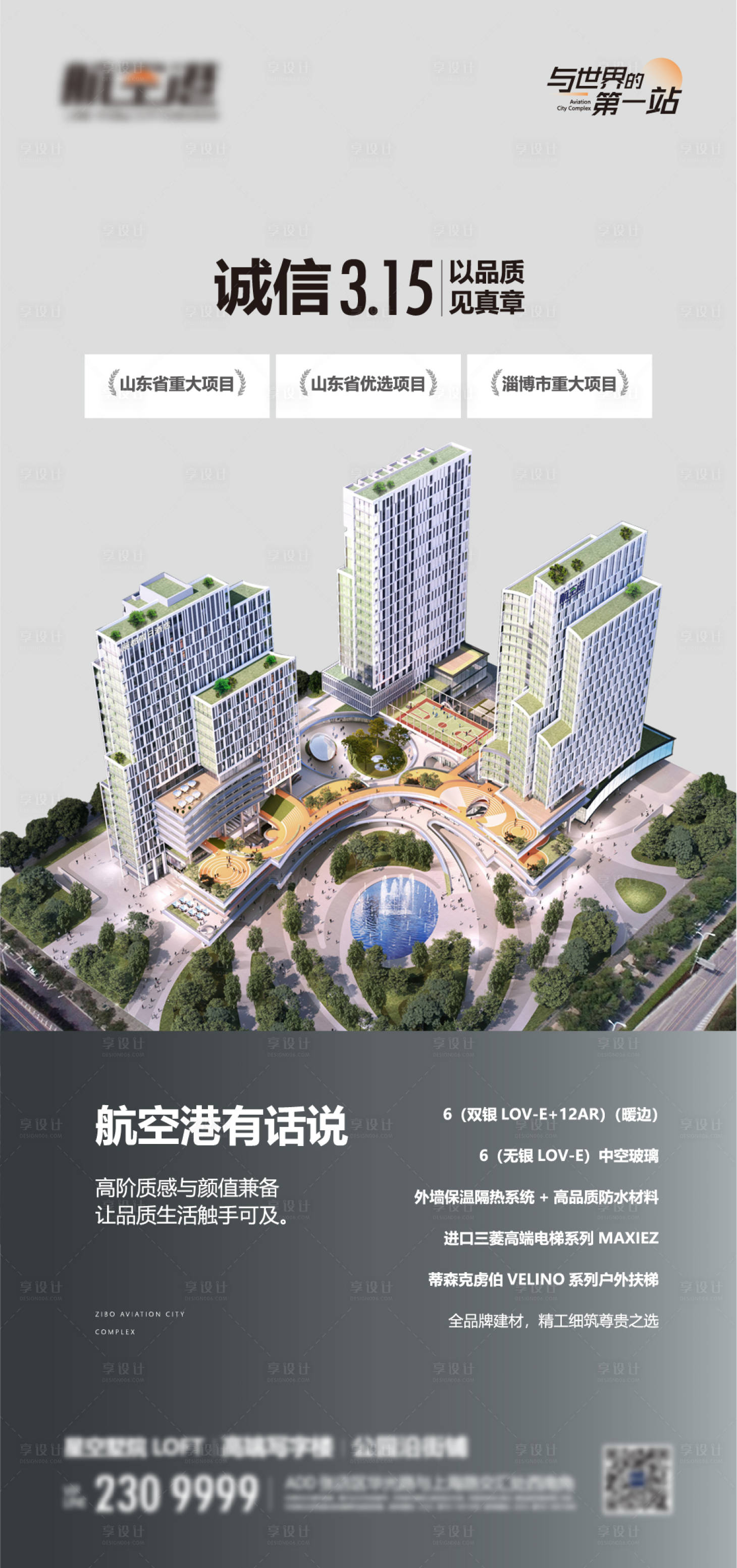 源文件下载【3.15海报】编号：33390022544044529