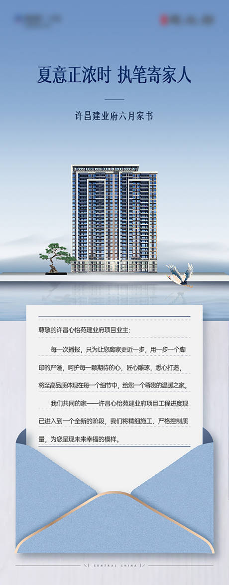 源文件下载【家音播报地产家书长图】编号：71440022719253534