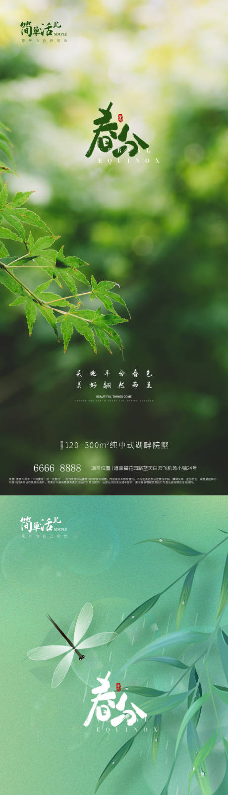 源文件下載【地產春分海報】編號：49490022570822214
