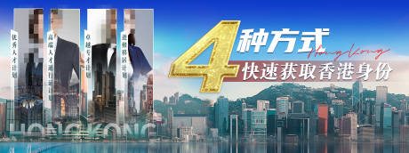 源文件下載【享設計】搜索編號：41650022808433047【香港移民banner】