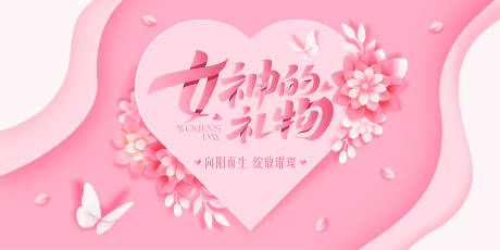 源文件下载【女神节活动背景板】编号：98240022277857887