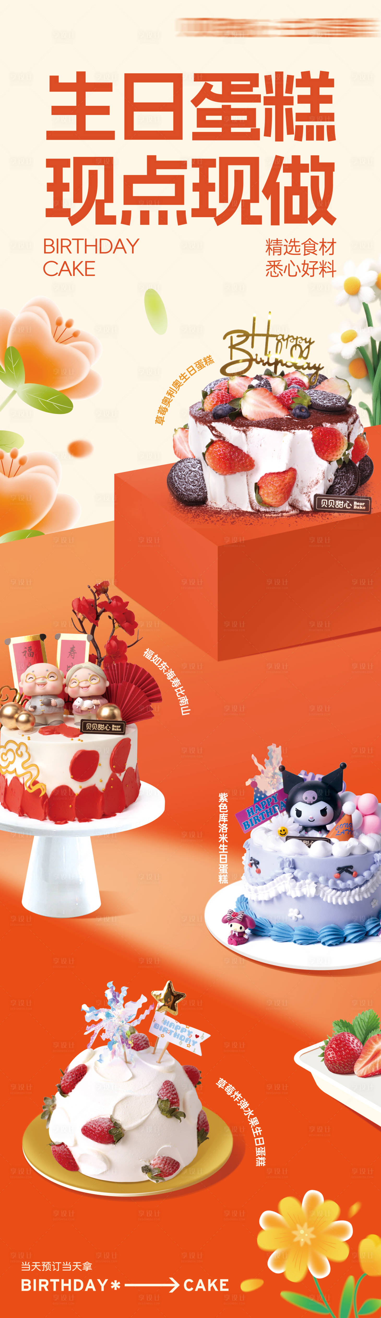 编号：16380022853448293【享设计】源文件下载-生日蛋糕长图海报
