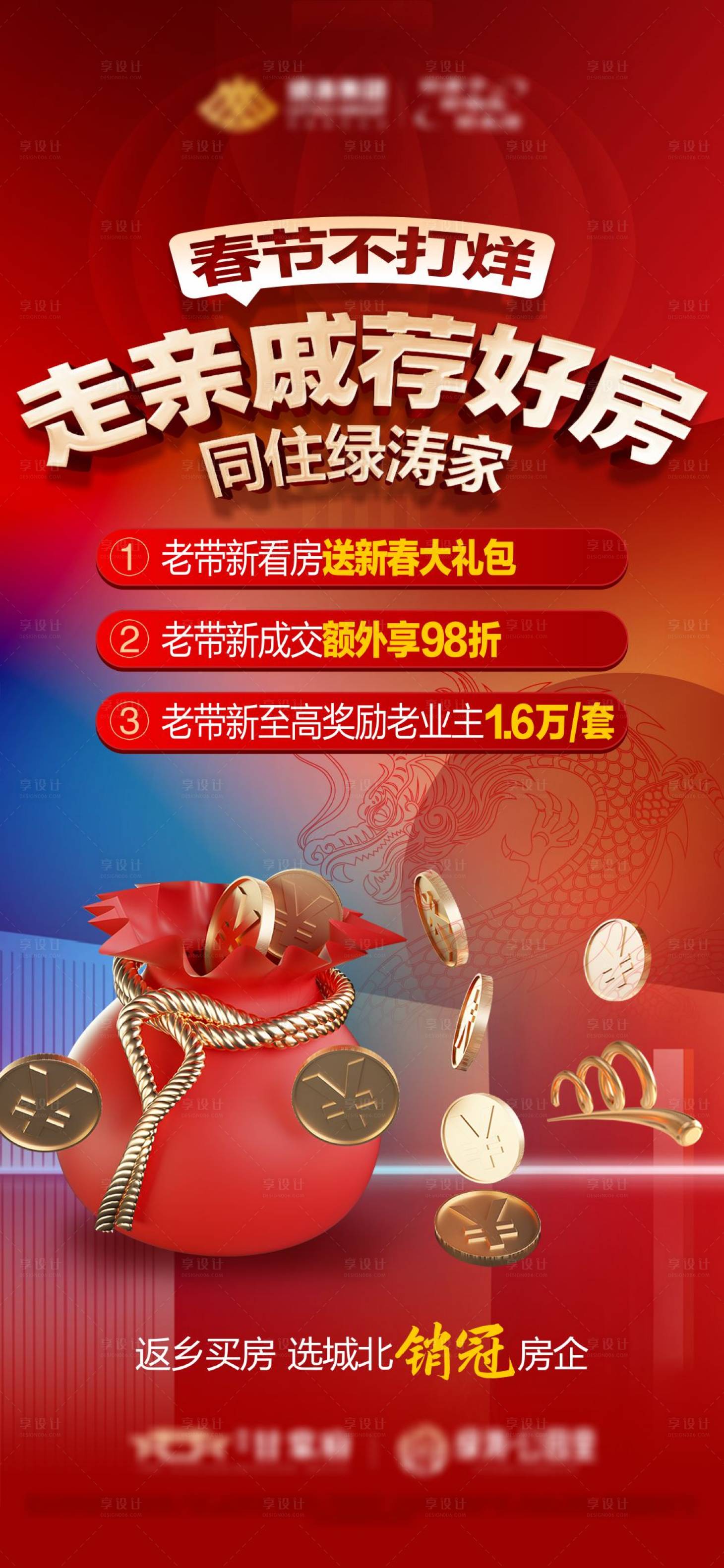 源文件下載【享設(shè)計(jì)】搜索編號：99400022547955205【老帶新單圖】